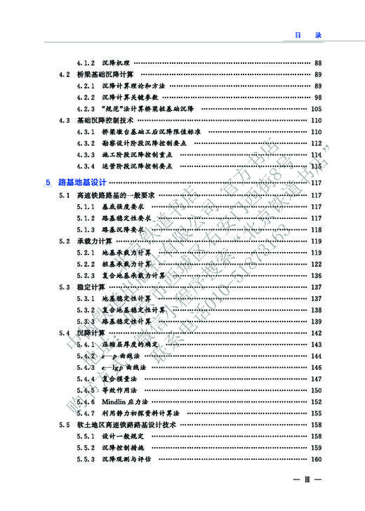 978-7-113-28039-0软土地区高速铁路建造技术  苏伟,崔维孝,等 商品图4