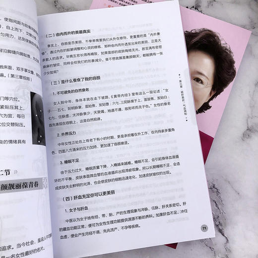 中年女人食疗养生与穴位按摩 商品图5