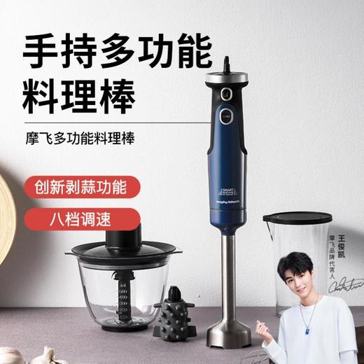 【100代金券】Morphy Richards/摩飞 多功能手持料理机MR6006[福利品] 商品图1