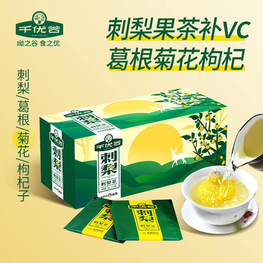 千优谷刺梨茶12袋盒装 养生刺梨茶枸杞菊花泡袋茶 【厂家直发】 商品图1