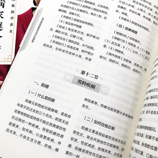 常见病家庭食疗与穴位按摩 商品图5