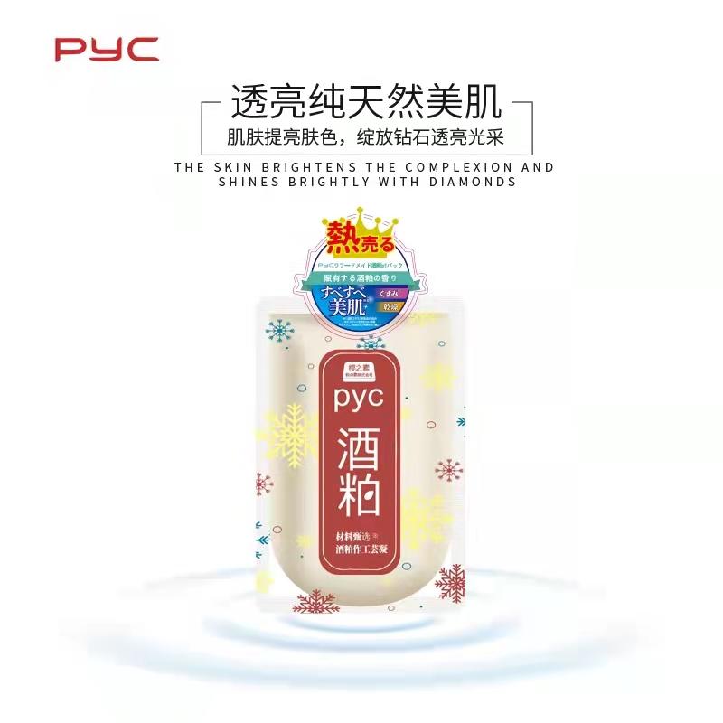 【bf】日本pyc酒粕涂抹面膜 170g 过期自动退款