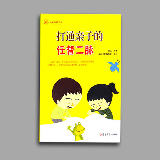 《打通亲子的任督二脉》 商品图0