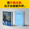 冷漠的人 商品缩略图5