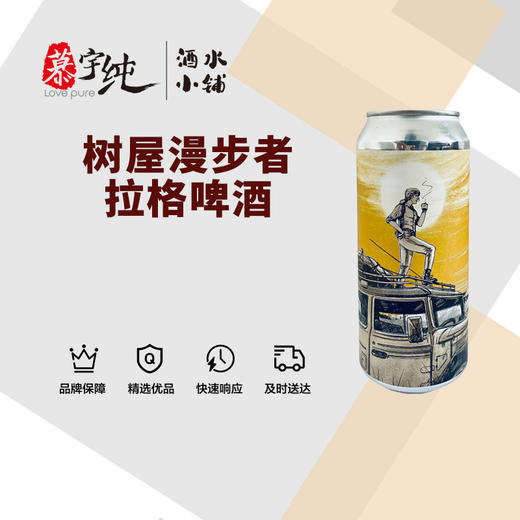 树屋漫步者拉格啤酒 商品图0