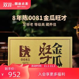 澜沧古茶 2013年0081金瓜旺才普洱茶熟茶沱茶1000g