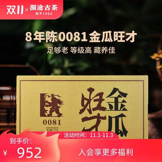 澜沧古茶 2013年0081金瓜旺才普洱茶熟茶沱茶1000g 商品图0