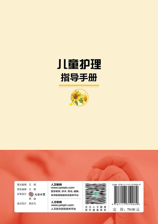 儿童科学就医系列——儿童护理指导手册 商品图2