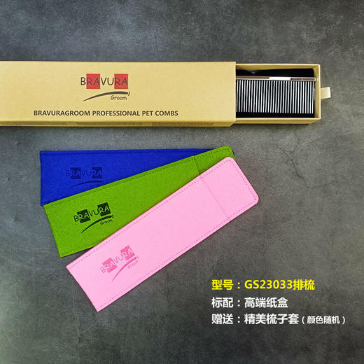 宠物钢琴梳 【#1】 GS23033 意大利BRAVURAGROOM 商品图5