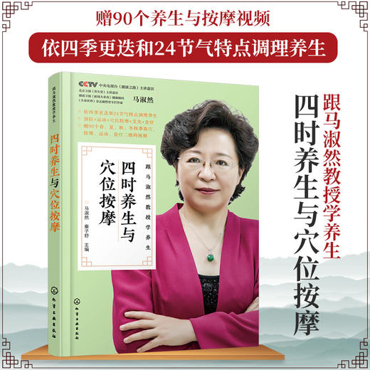 四时养生与穴位按摩 商品图0