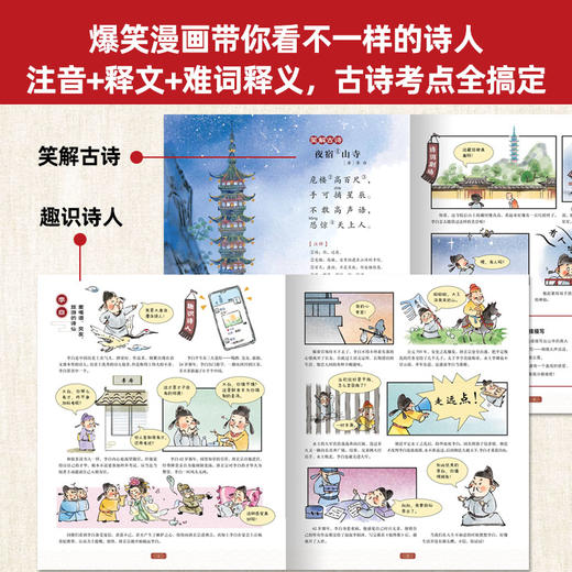 古诗有意思全8册6-12岁 65位诗人136首部编版古诗词100多篇诗词 商品图3