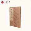 麦华三 经典书法著作《 历代书法讲座》 商品缩略图0
