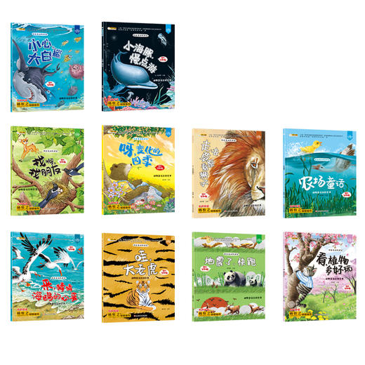 科普童话绘本馆（全10册）赠音频  3岁+10个趣味专题200多个英文单词 300余幅获奖大师原创手绘插图500余科普知识 商品图1