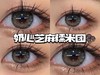 Chonos日抛美瞳 芝麻团 14.2mm 商品缩略图0