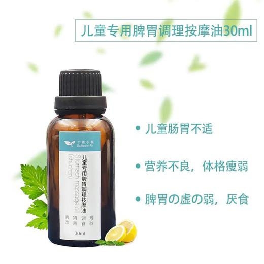 儿童专用脾胃调理按摩油30ml 改の善食欲 缓&解肠胃不适 脾胃虚の弱厌食 商品图2