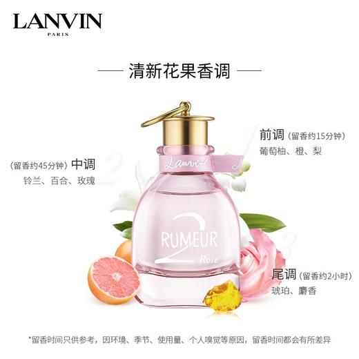 浪凡（LANVIN）玫瑰传说香水 50ml    清新花果香调（香氛） 商品图6