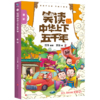 【礼盒装】笑读中华上下五千年（16册套装）全彩漫画版 商品缩略图6