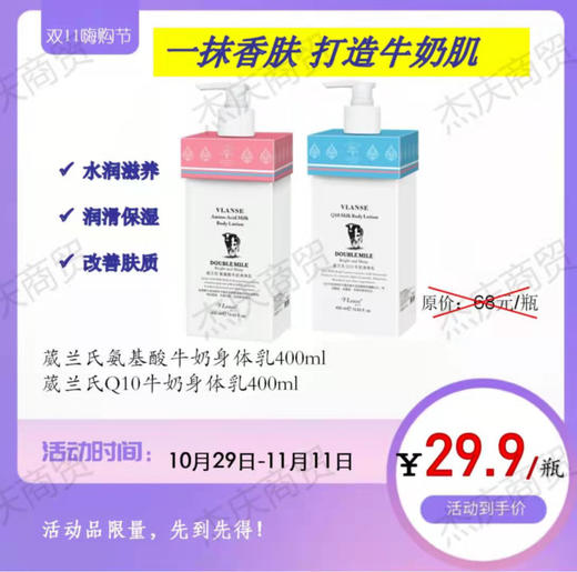 vlanse/葳兰氏Q10牛奶身体乳滋润女保湿补水持久留香体润肤乳 商品图4