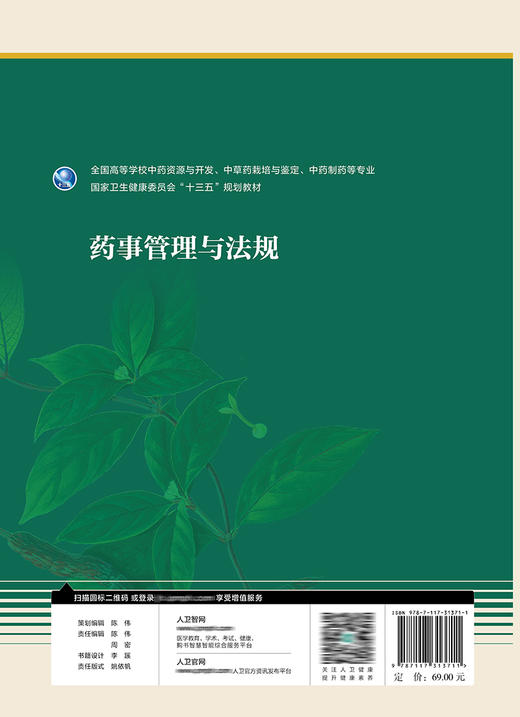 药事管理与法规 商品图2