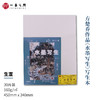 写生本户外便携重量轻纸厚不透墨名家写生创作用（附老师写生作品集） 商品缩略图0