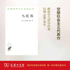 乌托邦(汉译名著本)