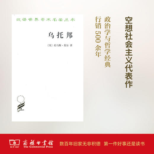 乌托邦(汉译名著本) 商品图0