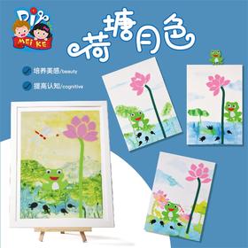 M美可手工diy荷塘月色儿童创意美术贴画亲子制作幼儿园材料包