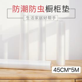 再也不和小强做邻居  衣物防潮防霉“绝绝子” | inwejia防虫防潮垫45cm*5M[福利品]