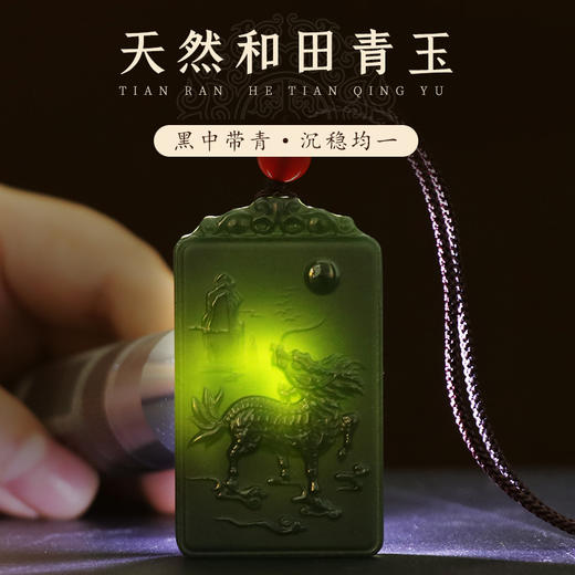 【和田青玉麒麟挂件】带证书 商品图1