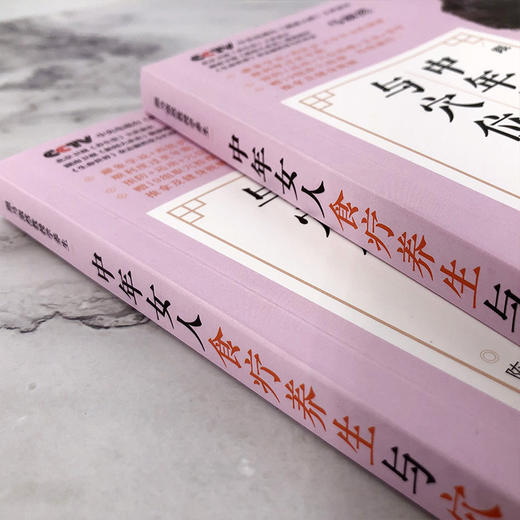 中年女人食疗养生与穴位按摩 商品图3