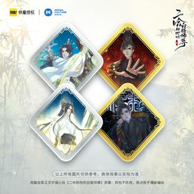 【现货】末梵文化 二哈和他的白猫师尊漫画  楚晚宁墨燃正比徽章