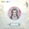 【现货】末梵文化 二哈和他的白猫师尊漫画  楚晚宁墨燃Q版徽章 商品缩略图2