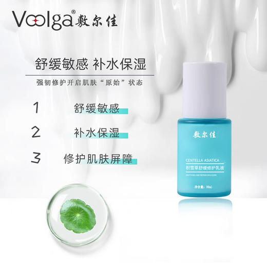 敷尔佳积雪草舒缓修护水乳 商品图4