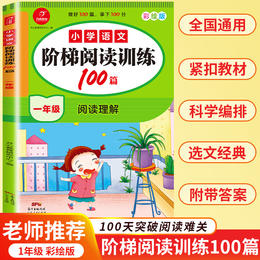 【开心教育】1-6年级小学语文阶梯阅读训练100篇