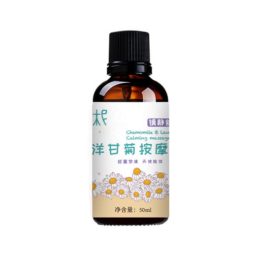 洋甘菊按摩油50ml：镇静舒压 商品图4