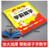 学前数学彩绘注音版 商品缩略图1