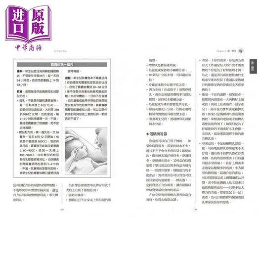 【中商原版】新生儿父母手册 0~12个月宝宝的学习发展与健康照顾 新世代增订版 远流 亲子教养 育儿妙招 母婴哺育父母读物 商品图2