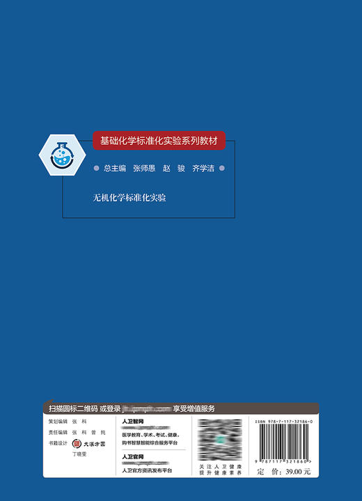 基础化学标准化实验系列教材——无机化学标准化实验 商品图2