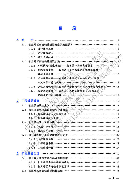 978-7-113-28039-0软土地区高速铁路建造技术  苏伟,崔维孝,等 商品图2