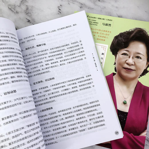 四时养生与穴位按摩 商品图9