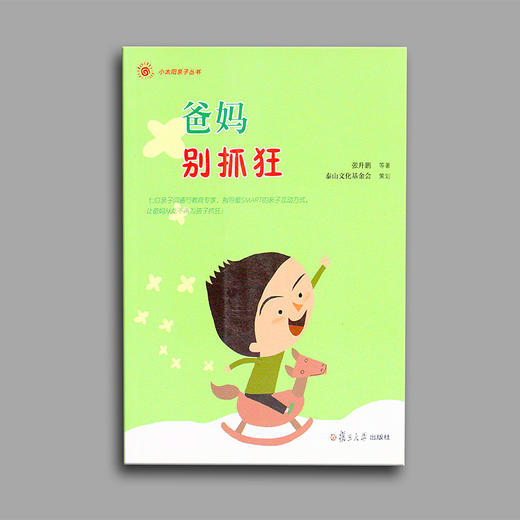 《爸妈别抓狂》 商品图0