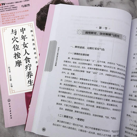 中年女人食疗养生与穴位按摩 商品图7