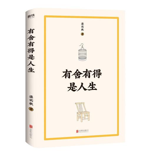 【申怡推荐】有舍有得是人生 全新纪念版 商品图1
