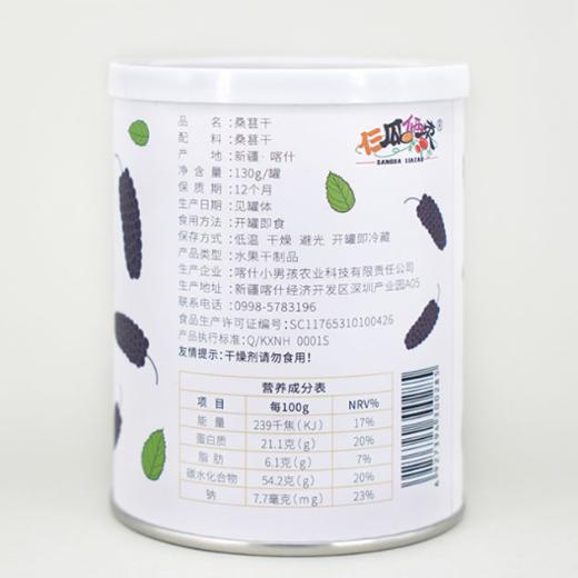 仨瓜俩枣—菓真葚蜜 桑葚干130g/罐 商品图4