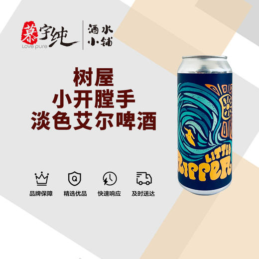 树屋小开膛手淡色艾尔啤酒 商品图0