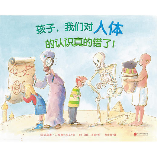 孩子，我们对人体的认识真的错了！ 商品图1