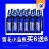 【12店通用】线上专享&雪花小蓝瓶啤酒买6瓶送6瓶！五折特惠！ 商品缩略图0