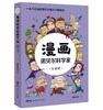 漫画诺贝尔科学家（全三册）套人人都能轻松读懂的诺贝尔奖天才极简史！人气作者胖乐胖乐全新力作 商品缩略图1