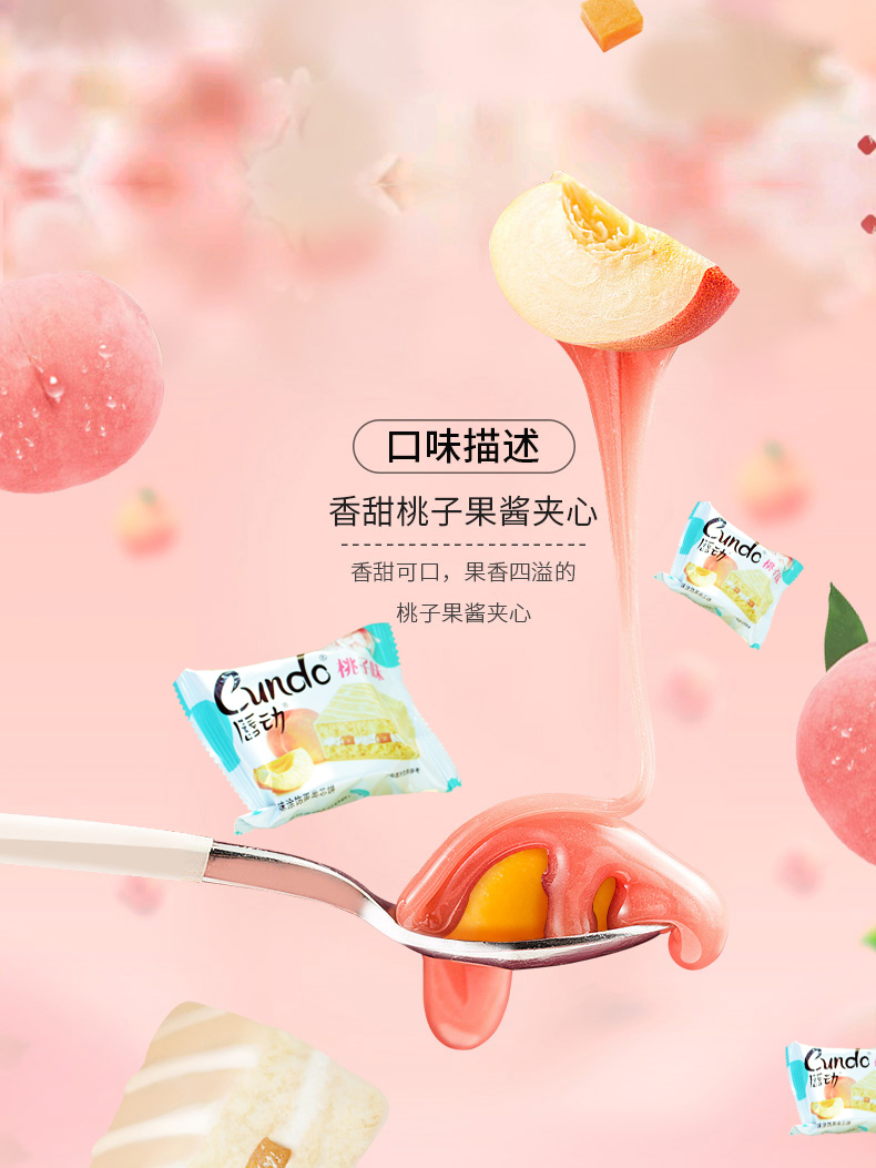 唇动经典巧克力派桃子味154g盒