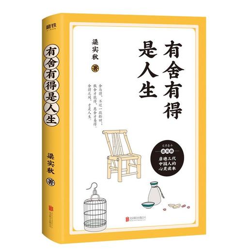 【申怡推荐】有舍有得是人生 全新纪念版 商品图2